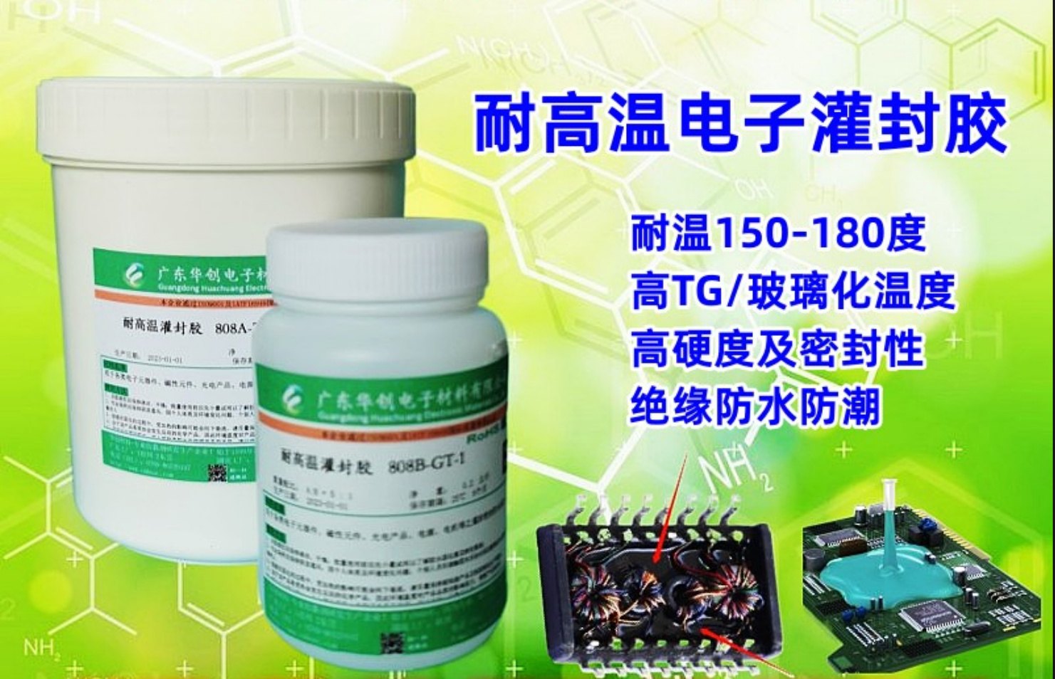 808AB-GT-1,耐高温电子灌封胶,高TG点环氧灌封胶,电机灌封胶,高硬度