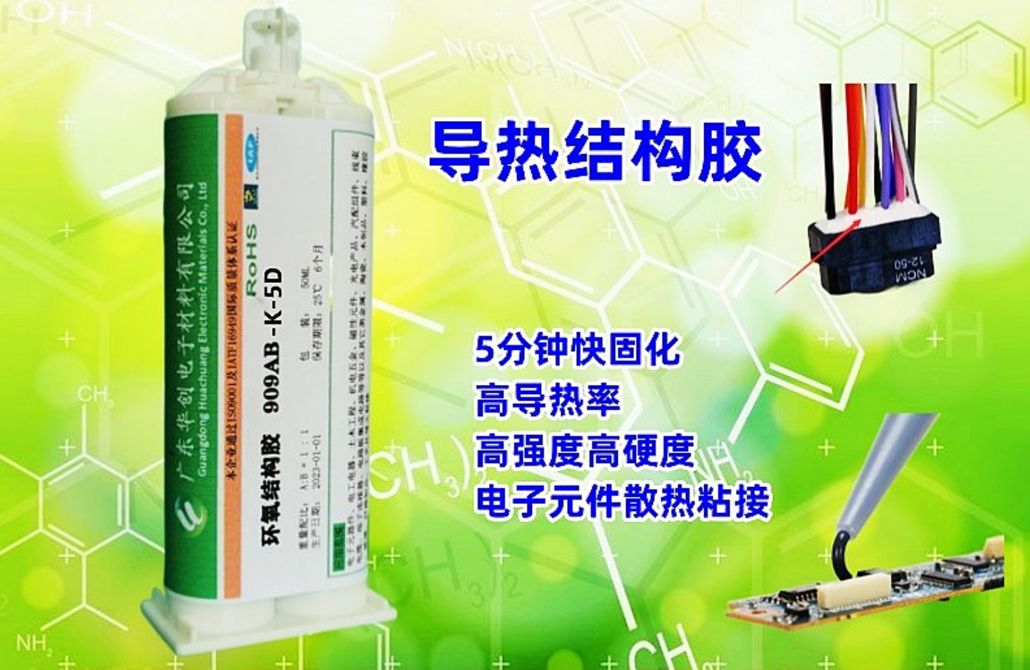 909AB-K-5D,导热结构胶,5分钟固化胶水,AB胶环氧树脂,电子防水密封胶,速干胶